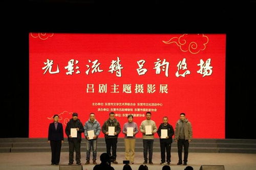 光影流轉(zhuǎn) 呂劇悠揚(yáng)——呂劇主題攝影展邀您共賞東營呂劇風(fēng)韻