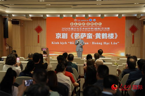 和美與共 藝聯(lián)海絲 2026東盟文化藝術(shù)創(chuàng)作季（越南）交流展成功舉辦