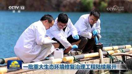 生態(tài)恢復 投資正當時——重大生態(tài)環(huán)境修復治理工程帶來長期經濟效益